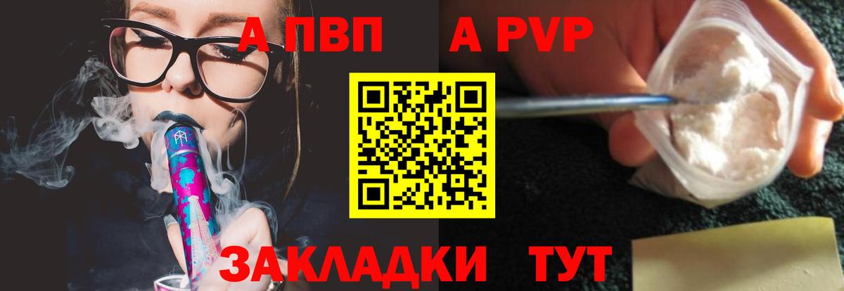 Alpha-PVP Crystall  Альфа ПВП  Ялта  Вход с VPN  A PVP Crystall 