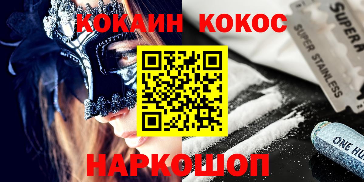 КОКАИН  Вход с VPN  где купить наркоту  Ялта  Кокаин Fish Scale  Кокаин Эквадор 