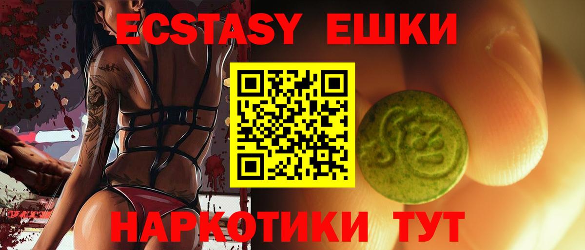 ЭКСТАЗИ таблы Ялта