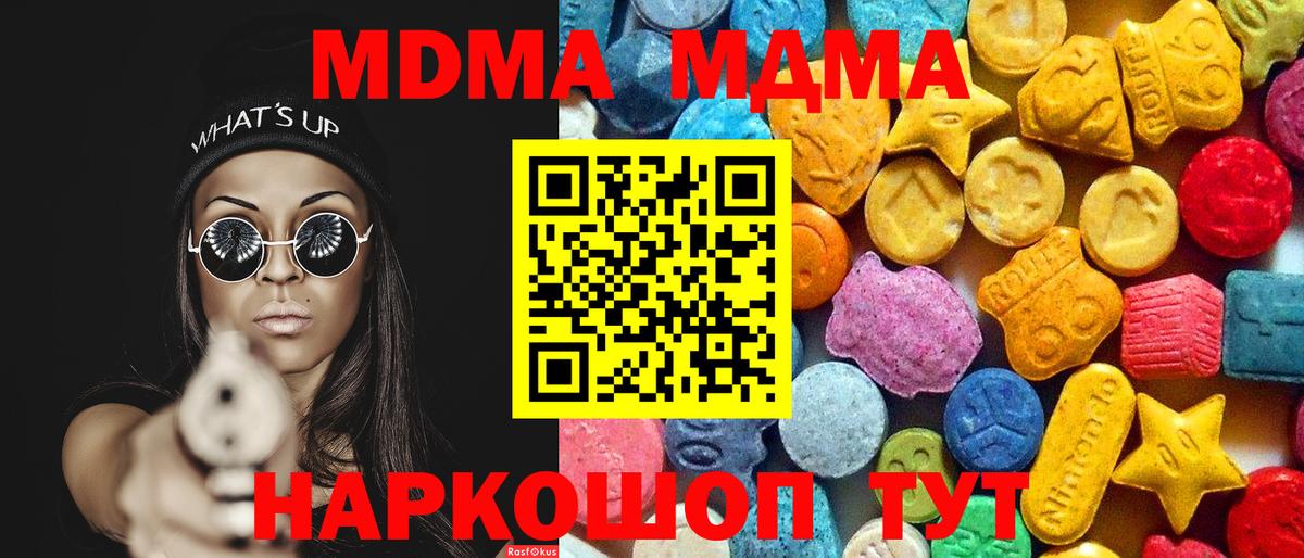 MDMA кристаллы Ялта