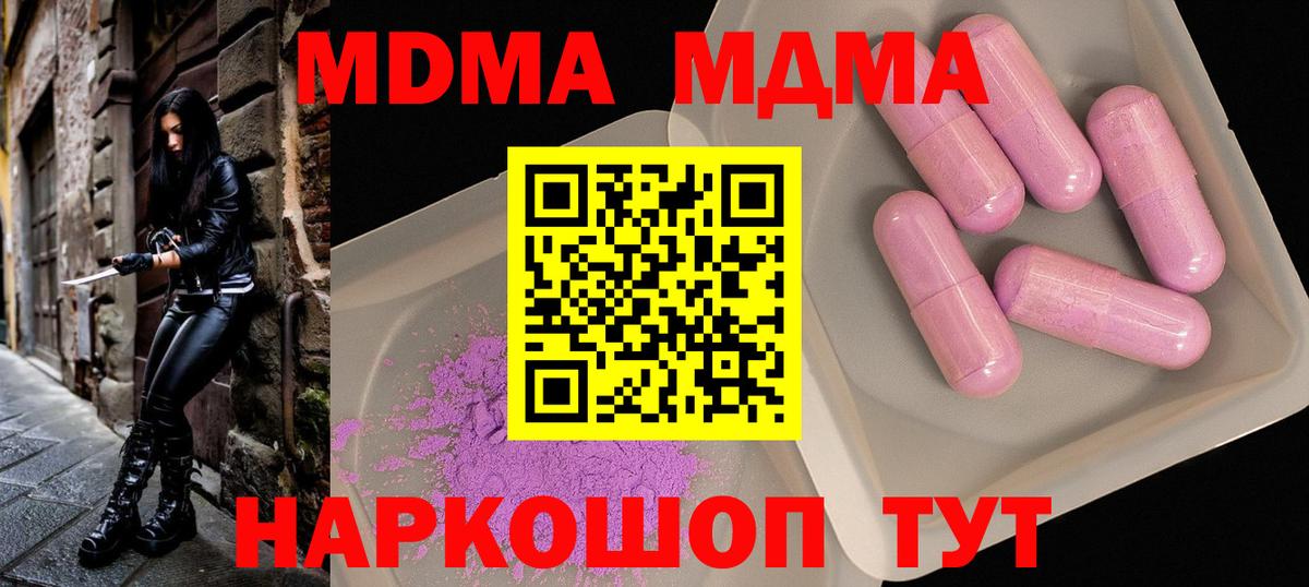 МДМА  МДМА crystal  MDMA crystal  Вход с VPN  Ялта 