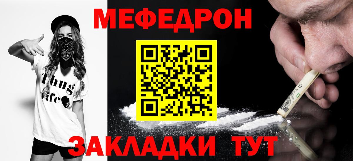 МЯУ-МЯУ 4 MMC  МЯУ-МЯУ мука  Ялта  где купить наркоту  Вход с VPN  МЕФ 