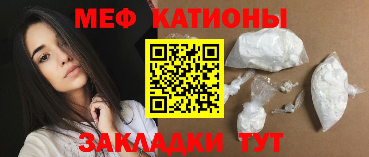 Меф мука Ялта