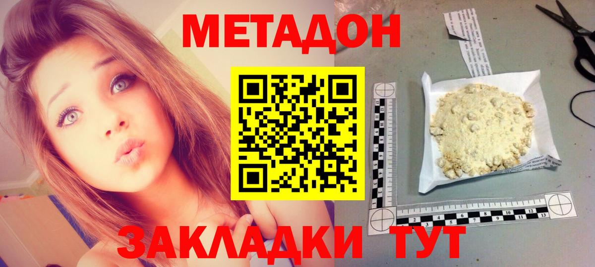 Метадон methadone Ялта